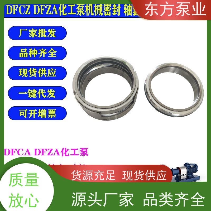 东方清水泵DFZA200-250 不锈钢化工泵配件 泵体泵盖叶轮机械密封多种型号 致电咨询