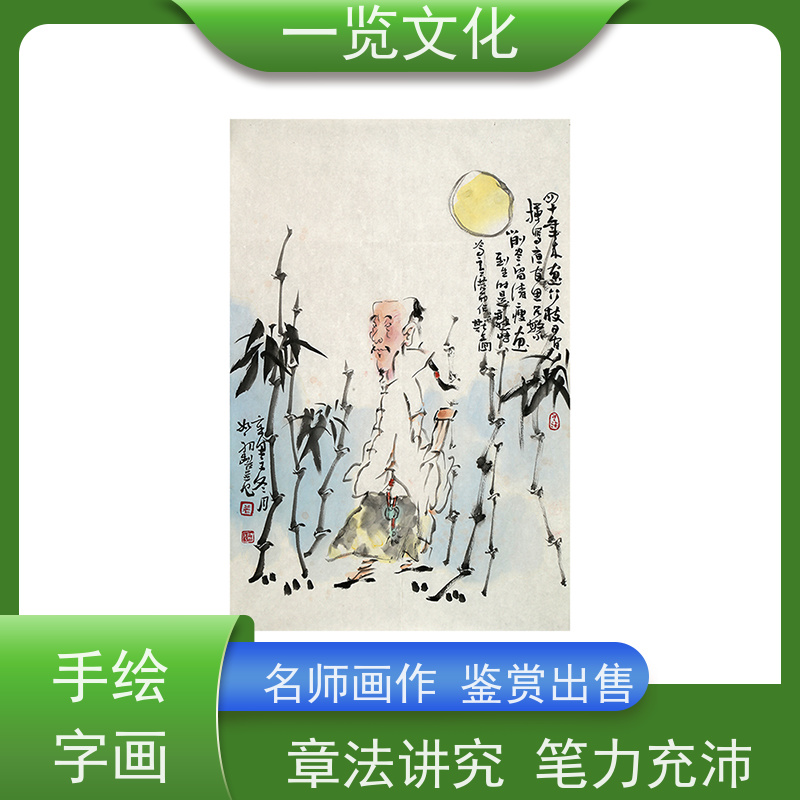 一览文化售卖裴开元《赏柱图》有合影 毛笔山水画欣赏 笔画流畅