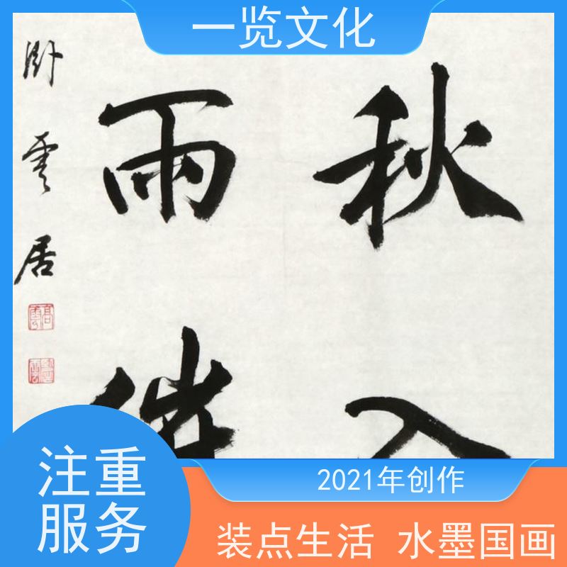 一览文化售卖高云《一角青山秋入画，半林黄叶雨催诗》 毛笔山水画欣赏 联系我们