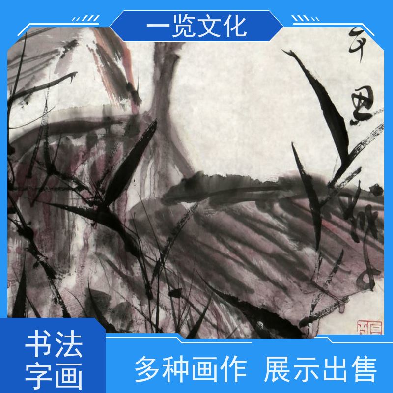 一览文化售卖陆越子《峰无坦途》 风景画水墨画 笔画流畅