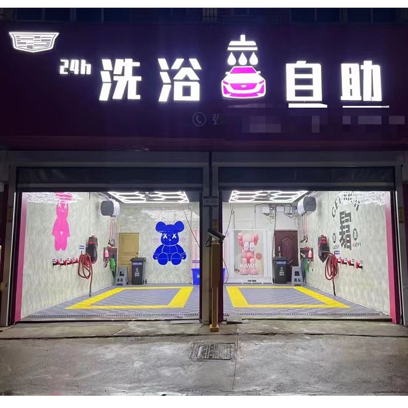 # 自助洗車價(jià)格解析