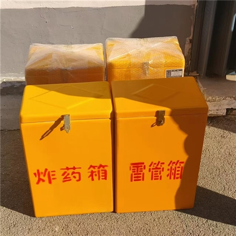 民爆器材储存箱 移动雷管箱 雷管作业箱