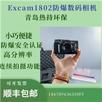 生态环境保护 综合行政执行装备  迷你款 Excam1802 防爆数码相机