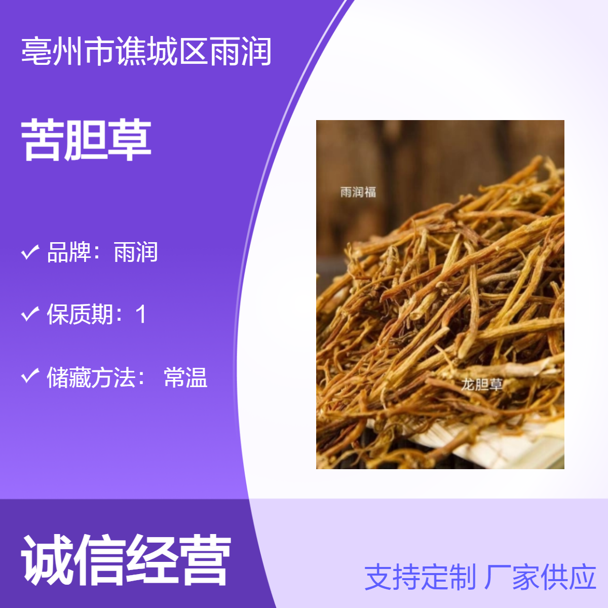 苦胆的药用价值图片