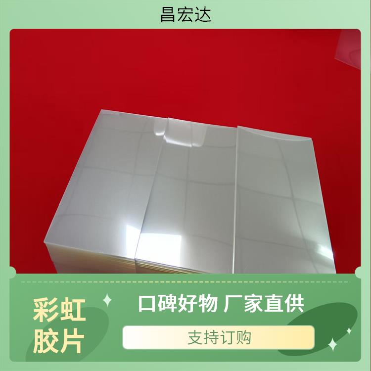 昌宏达 皮具加硬塑胶卡片 0.2厚塑料胶片 0.8透明PET片材