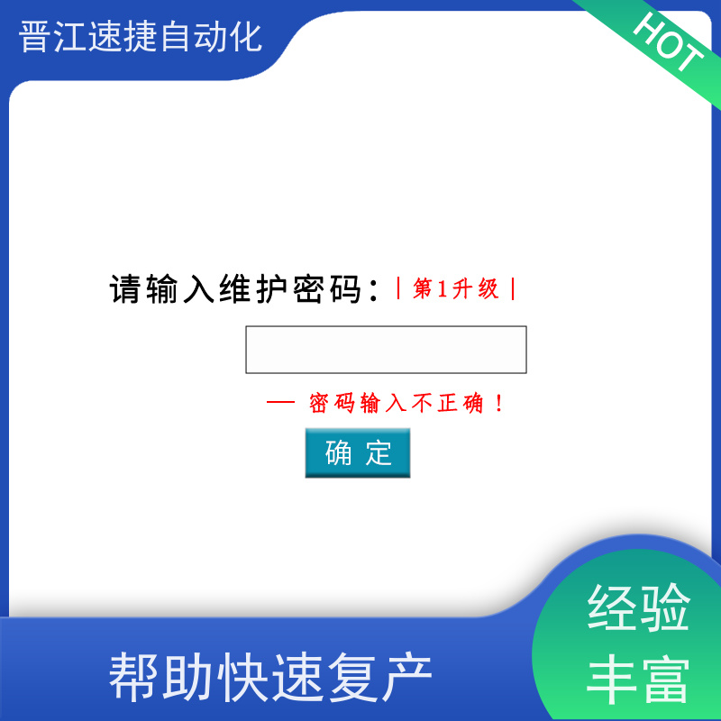 晋江速捷自动化 烫金机解锁   设备触摸屏解密   值得信赖