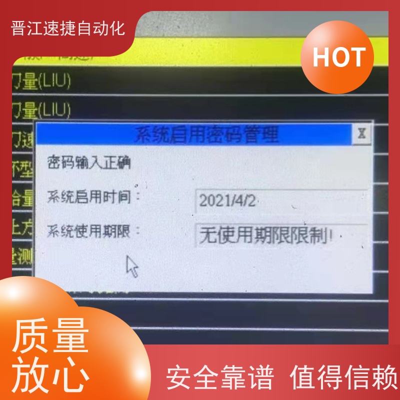 晋江速捷自动化 烫金机解锁   设备被设定了时间锁   PLC解密专家，解锁无限可能