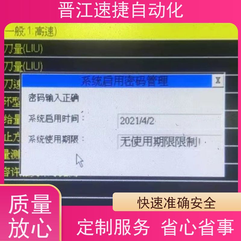 晋江速捷自动化 烫金机解锁   设备PLC解密   13年服务只为等您