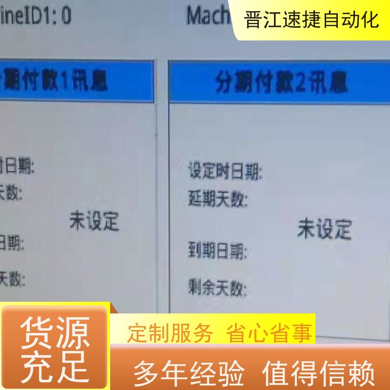 晋江速捷自动化 烫金机解锁   设备触摸屏解密   一对一服务 搞定收费