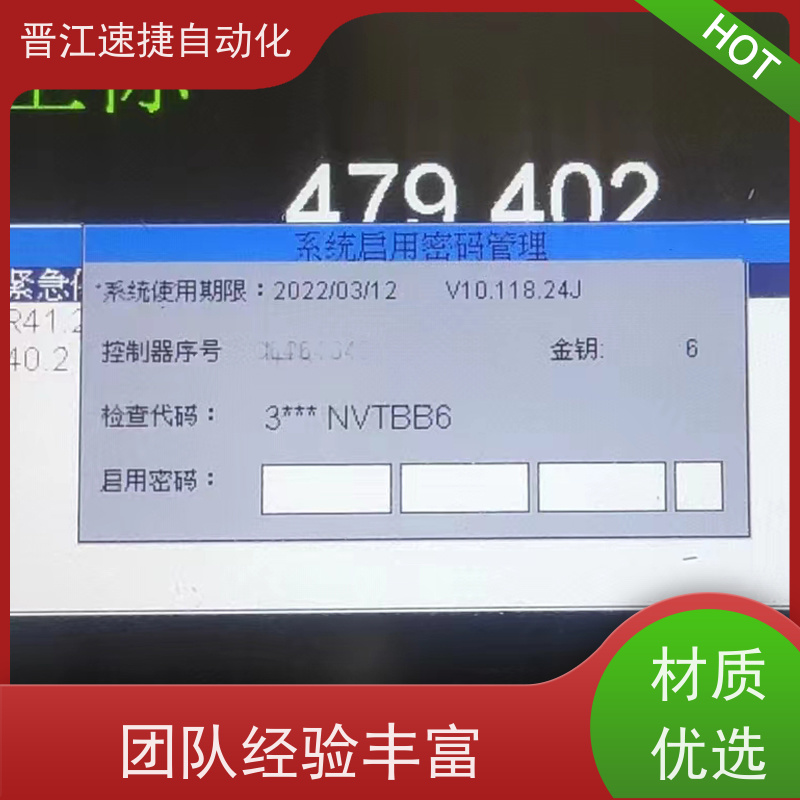 晋江速捷自动化 烫金机解锁   设备被设定了时间锁   高效解密，PLC运行畅通无阻