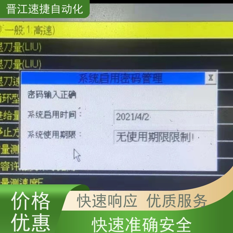 晋江速捷自动化 烫金机解锁   设备被设定了时间锁   解密过程安全靠谱