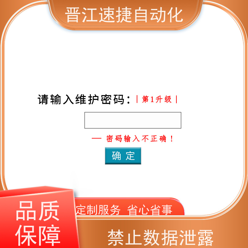 晋江速捷自动化 烫金机解锁   设备PLC解密   少走弯路少花冤枉钱