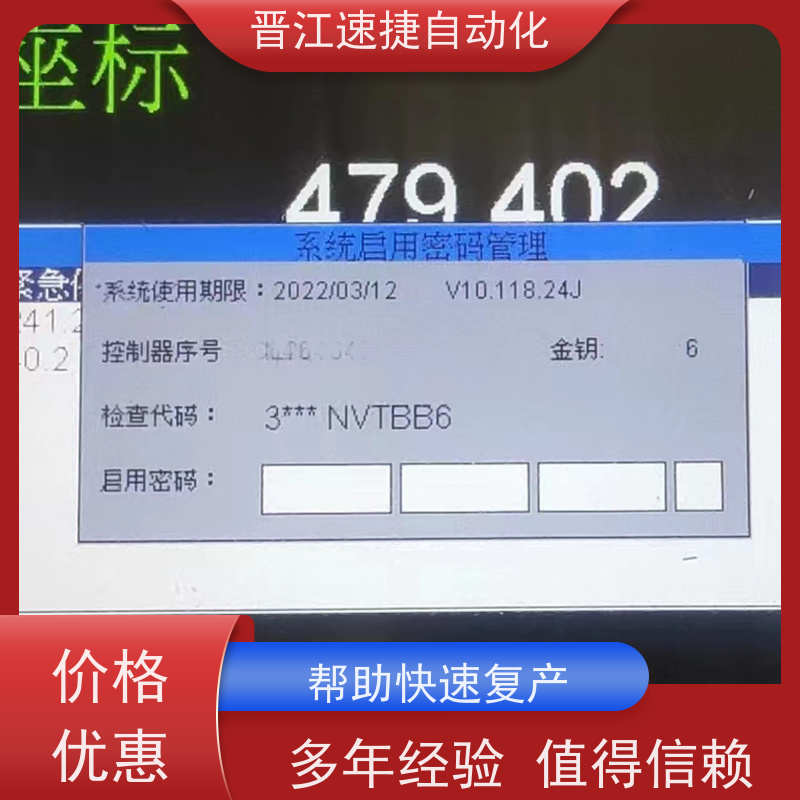 晋江速捷自动化 烫金机解锁   设备触摸屏解密   团队经验丰富