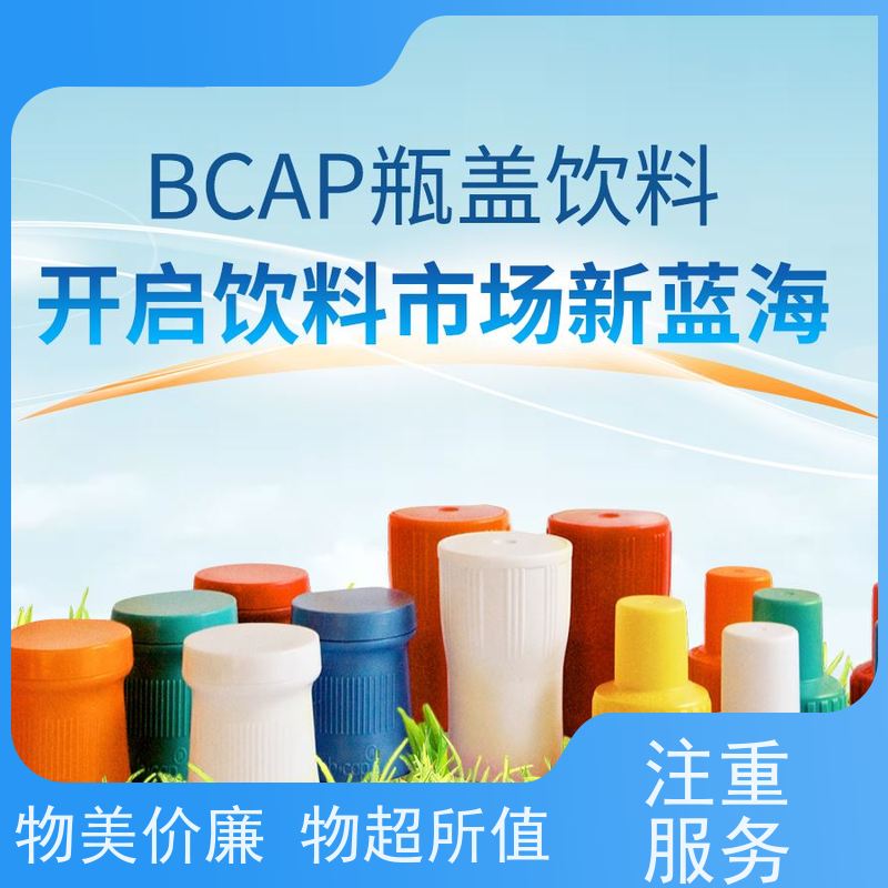 贝乐家 b-cap是什么 茶叶瓶盖 可改造型 pp材质