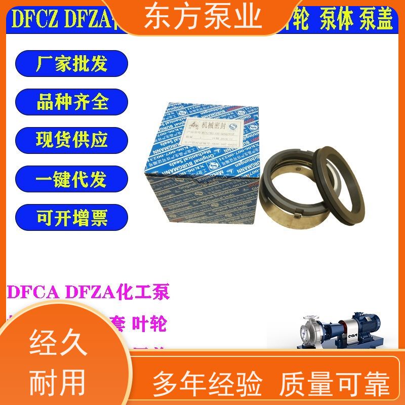 东方清水泵DFZA200-630 单级泵配件泵体叶轮机械密封多种型号 致电咨询