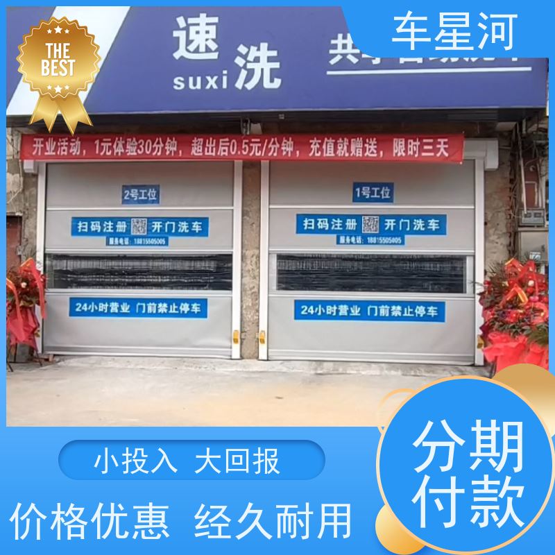車星河 商用自助洗車 場地租賃成本低 產品商城