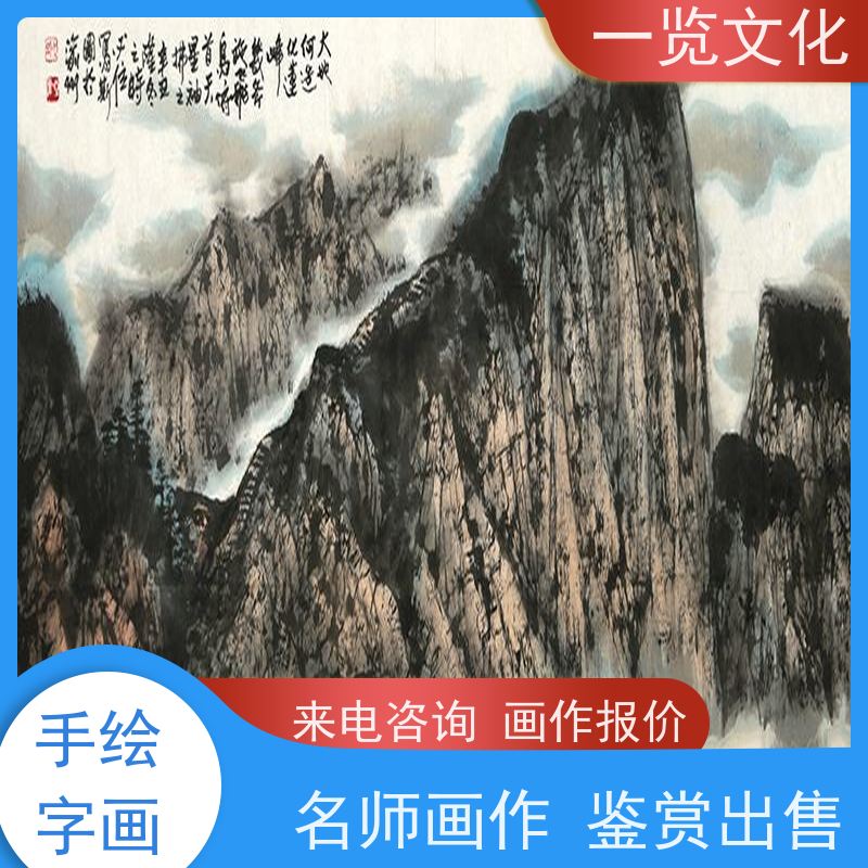 一览文化售卖杨必位《春来清溪正绿时》 毛笔风景画作 题材丰富