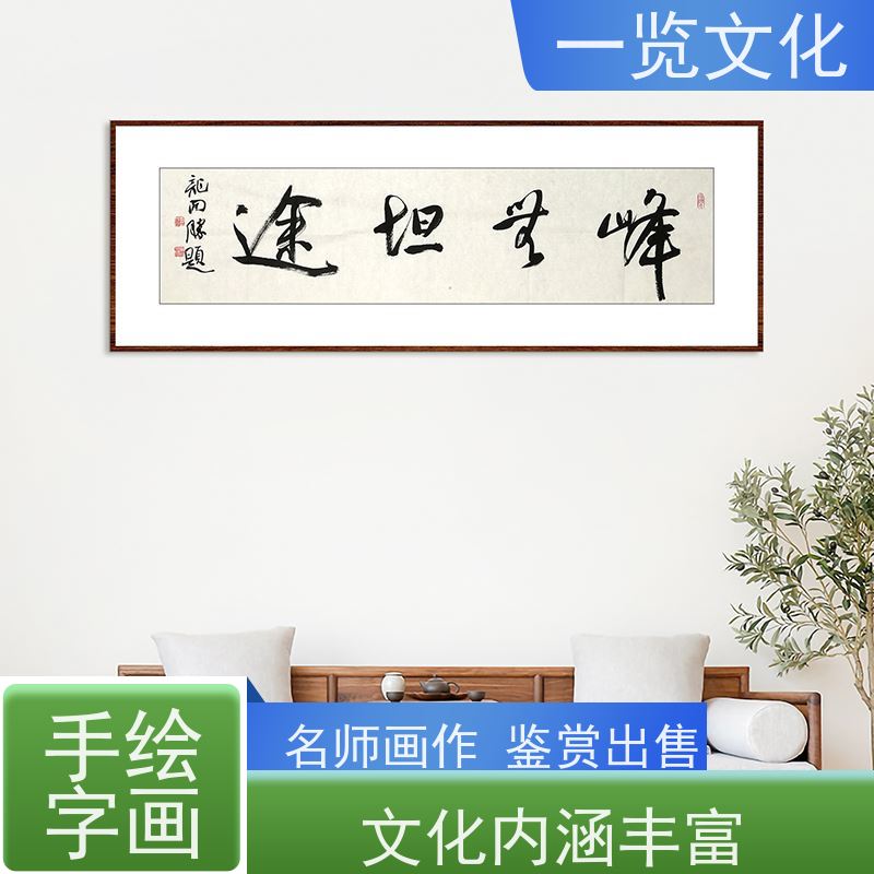 一览文化售卖龙开胜《峰无坦途》 毛笔风景画作竖 笔画流畅