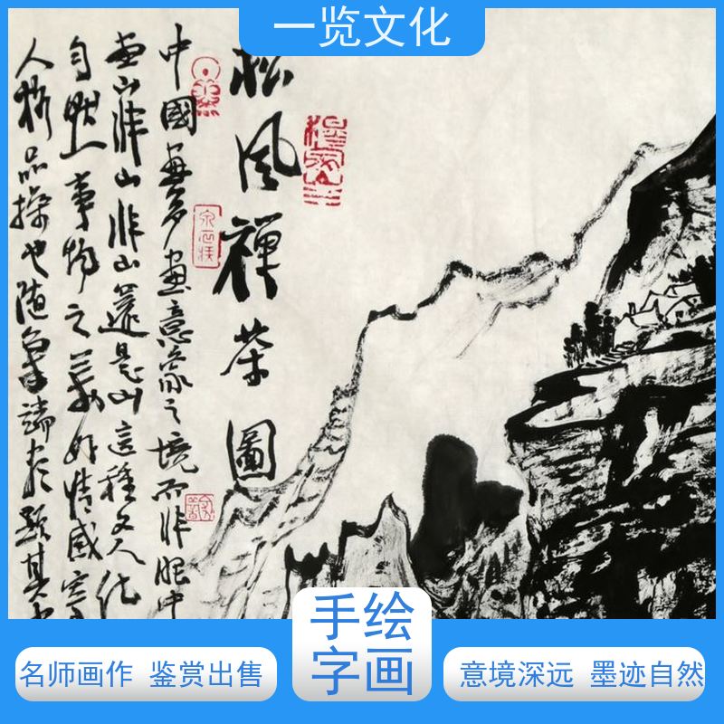 一览文化售卖穆家善《松风禅茶图》有合影 毛笔风景画作 笔力充沛