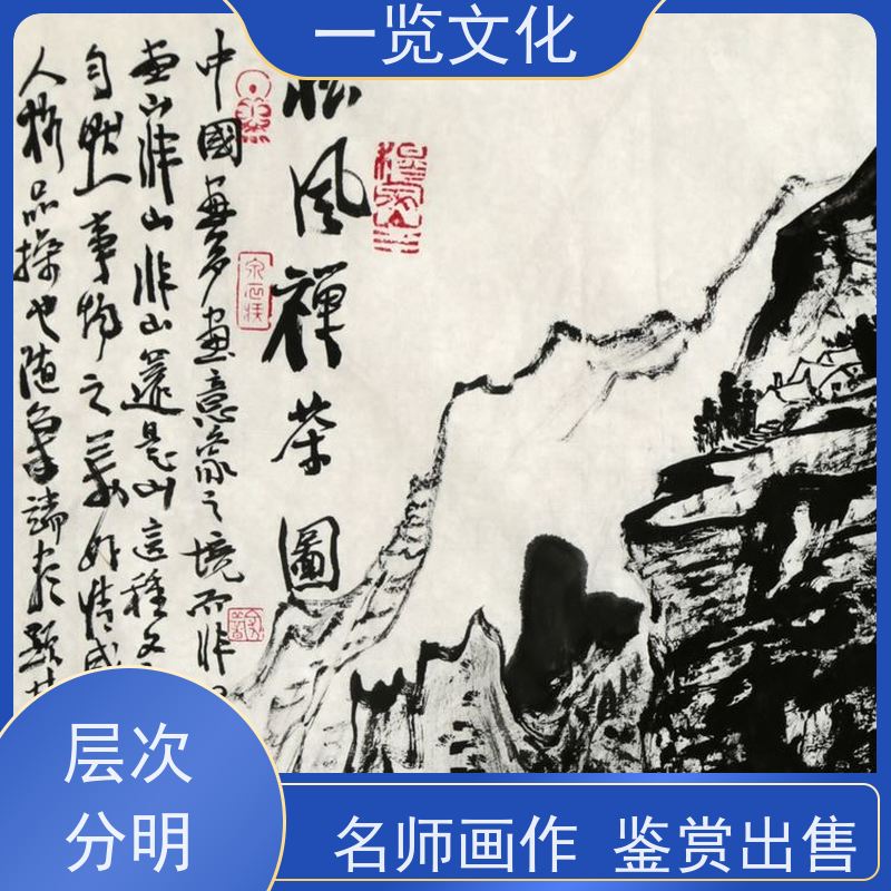 一览文化售卖穆家善《松风禅茶图》有合影 毛笔山水画欣赏 联系我们