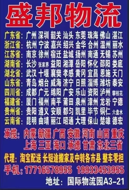 实时更新:从胜芳直达到淮南八公山货运直达专线用心前行2024全+境+闪+运保时效