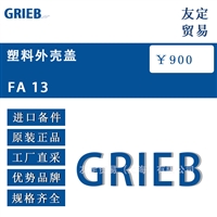 德国GRIEB  FA 13塑料外壳盖