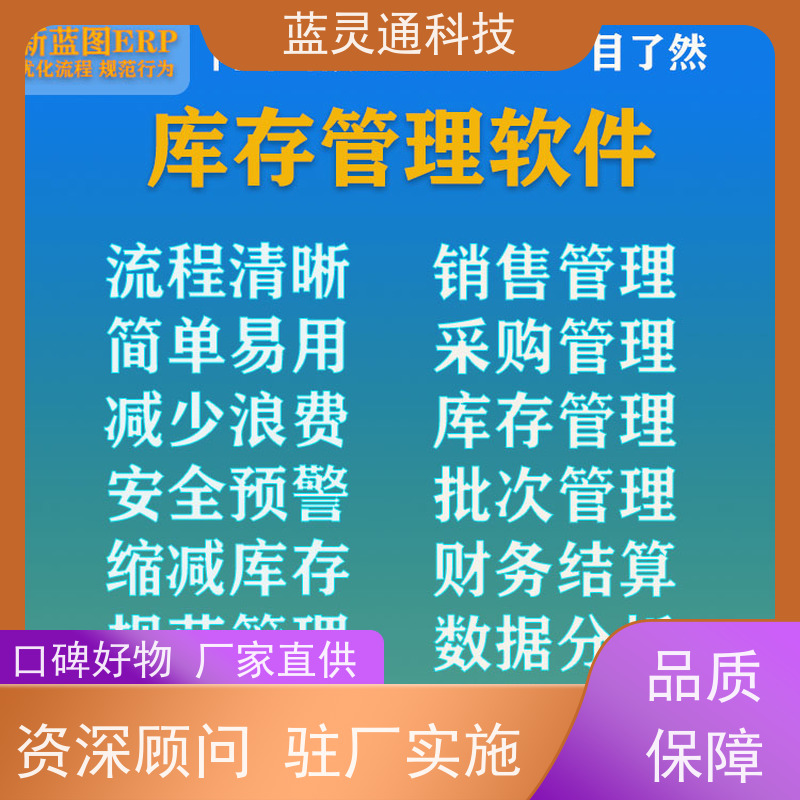 蓝灵通科技 专用 资深顾问驻厂服务 高效落地 金属制造ERP系统软件