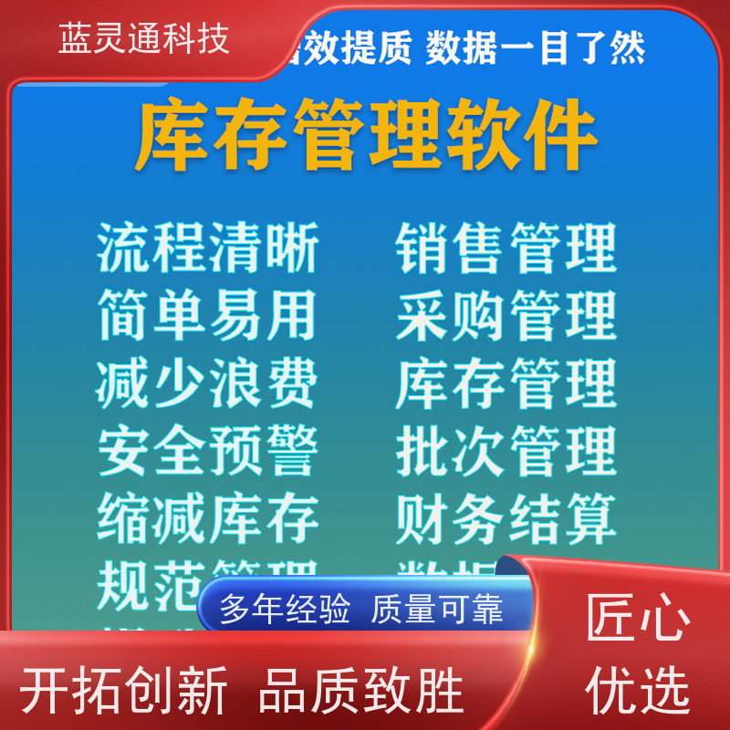 蓝灵通ERP 惠州 简洁易学易用 饰品加工管理系统软件