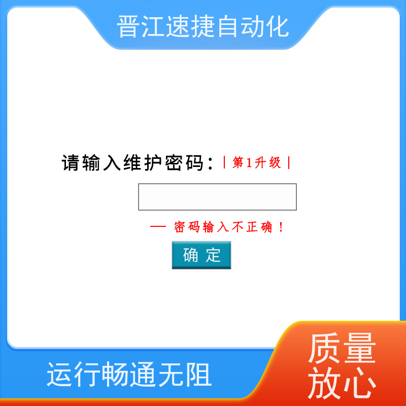 晋江速捷自动化 烫金机解锁   设备被厂家远程锁住   精准快速 安全无忧