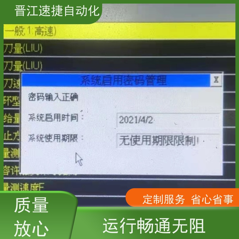 晋江速捷自动化 烫金机解锁   设备被厂家远程锁住   解密团队数据恢复无忧