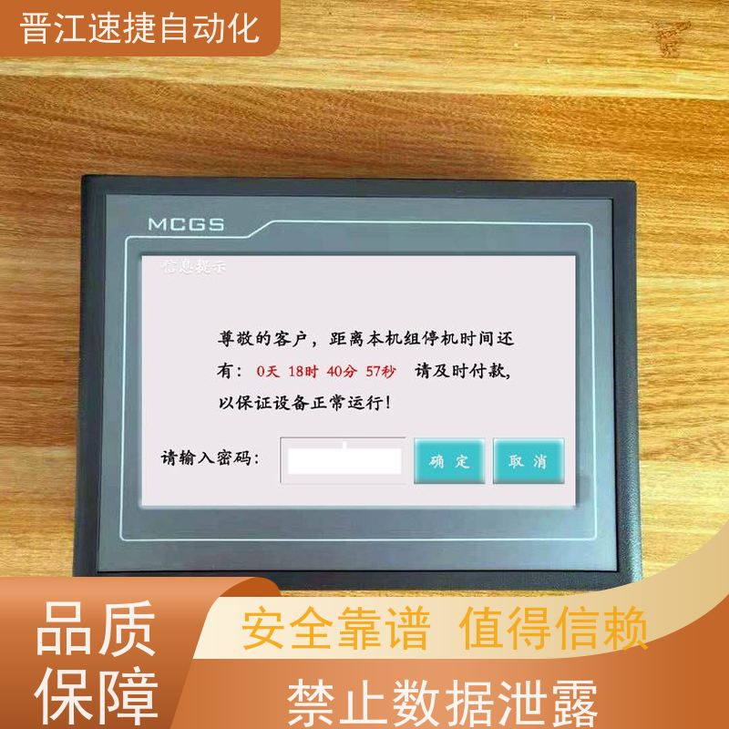 晋江速捷自动化 烫金机解锁   设备被厂家远程锁住   专搞别人搞不了的