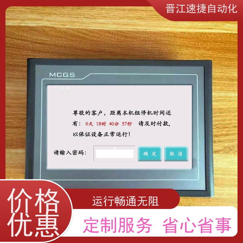 晋江速捷自动化 烫金机解锁   设备触摸屏解密   解决紧急问题 快速复产