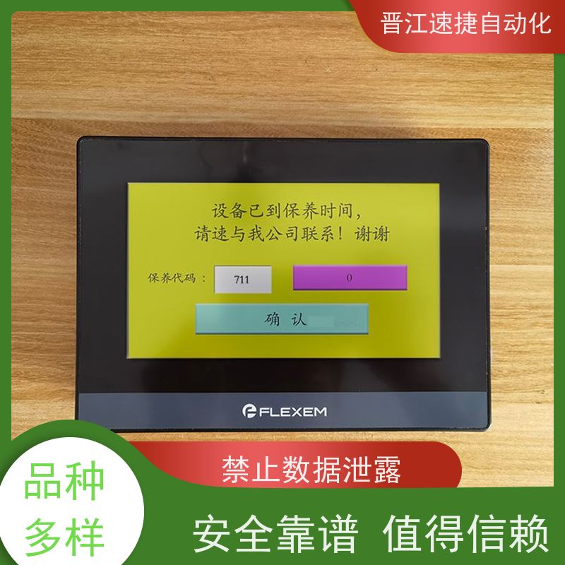 晋江速捷自动化 烫金机解锁   设备被厂家远程锁住   解决紧急问题 快速复产