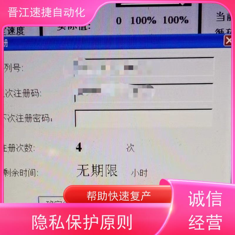 晋江速捷自动化 烫金机解锁   设备被厂家远程锁住   解密过程安全靠谱