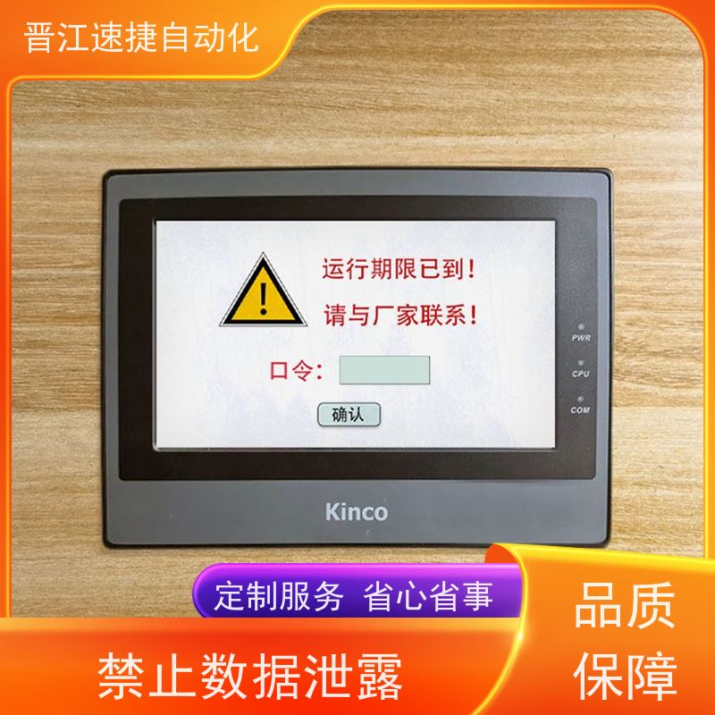 晋江速捷自动化 烫金机解锁   设备被厂家远程锁住   自研发解密软件