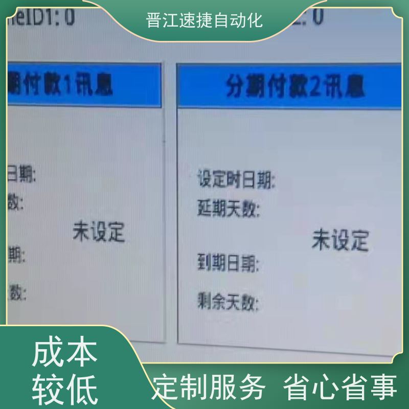 晋江速捷自动化 烫金机解锁   设备被厂家远程锁住   13年服务只为等您