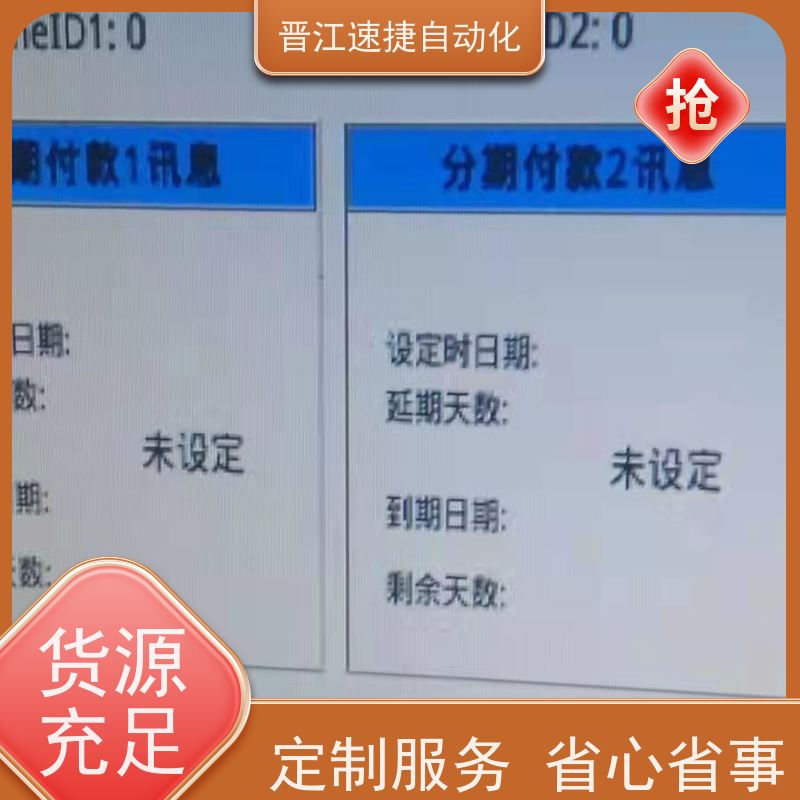 晋江速捷自动化 烫金机解锁   设备被厂家远程锁住   PLC解密专家，解锁无限可能