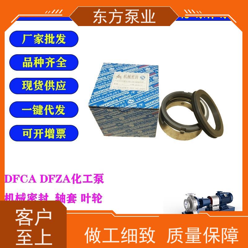 东方清水泵DFZA300-400 不锈钢化工泵配件 泵体泵盖叶轮机械密封多种型号 致电咨询