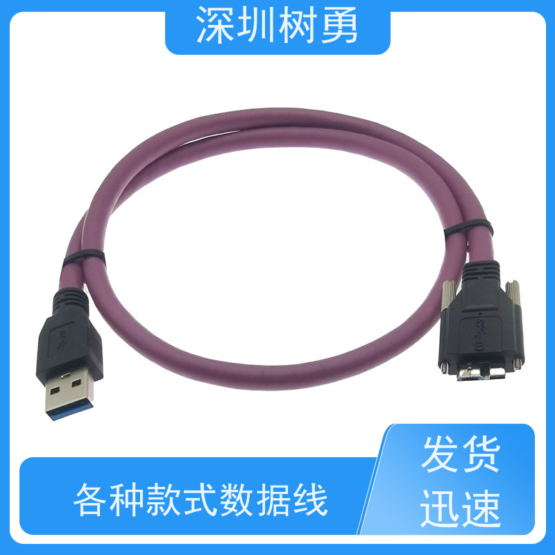 树勇USB3.0各种规格及款式数据线 接触良好 即插即用 支持热插拔