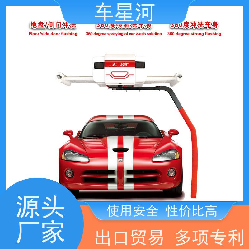 車星河 全自動洗車機上門安裝 護理一體 清潔養護兼得 耐用超省水