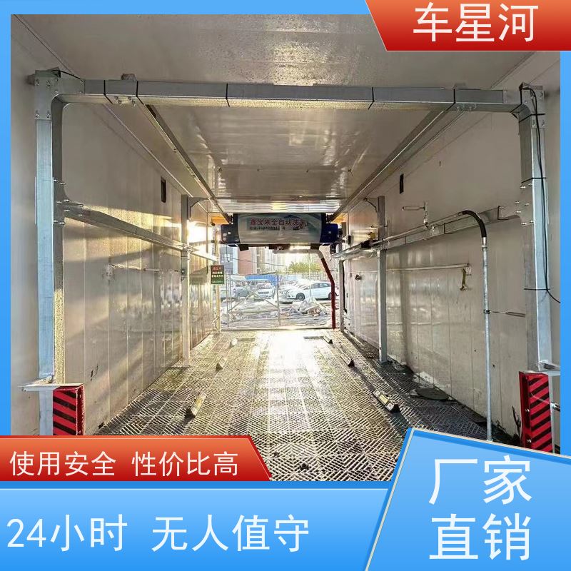車星河 全自動洗車機上門安裝 成本節省 人力投入少 無接觸不傷車