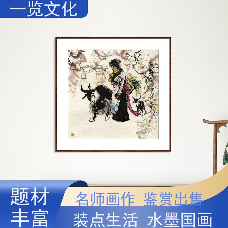 一览文化售卖李忠翔《牧归图》有合影 毛笔山水画欣赏 名师画作