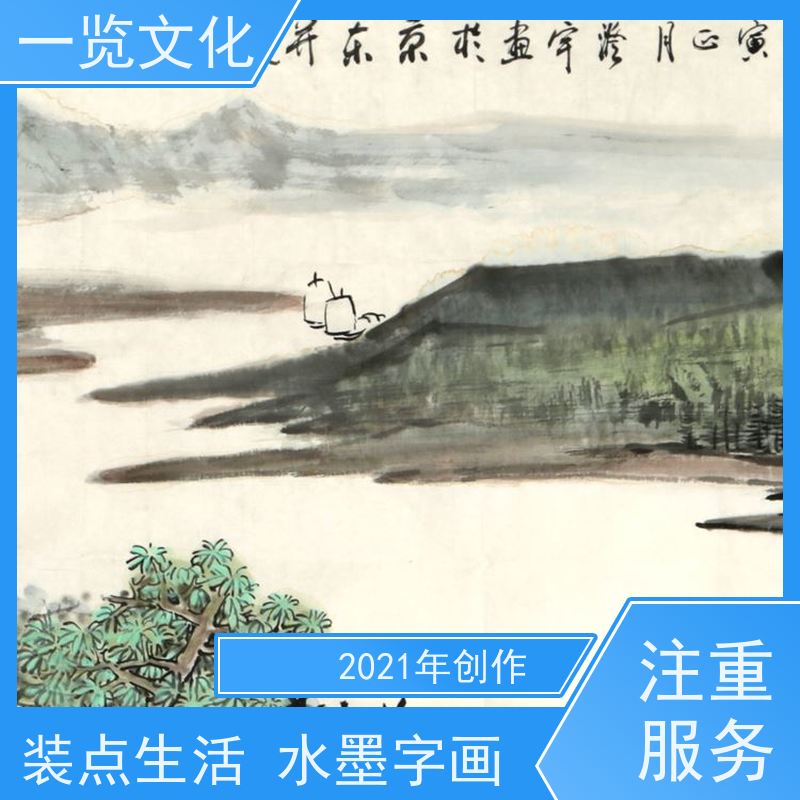 一览文化售卖许澄宇《平湖帆影》有合影 水墨画毛笔手绘 装点生活美学