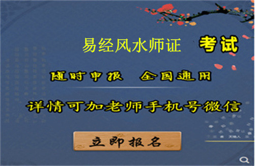 全国易经证书统一报考条件、各地报名时间查询