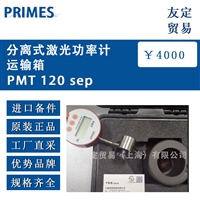 德国PRIMES  PMT 120 sep分离式激光功率计运输箱