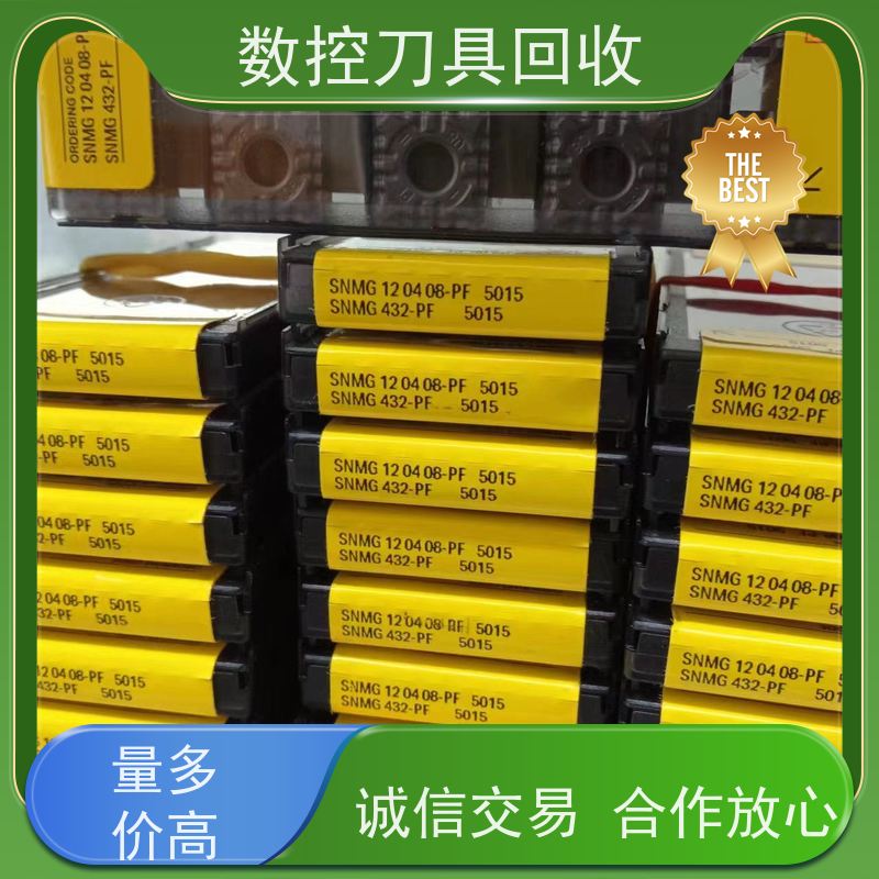 重庆  回收数控刀具  进口合金刀片收购  免费估价  量大价高