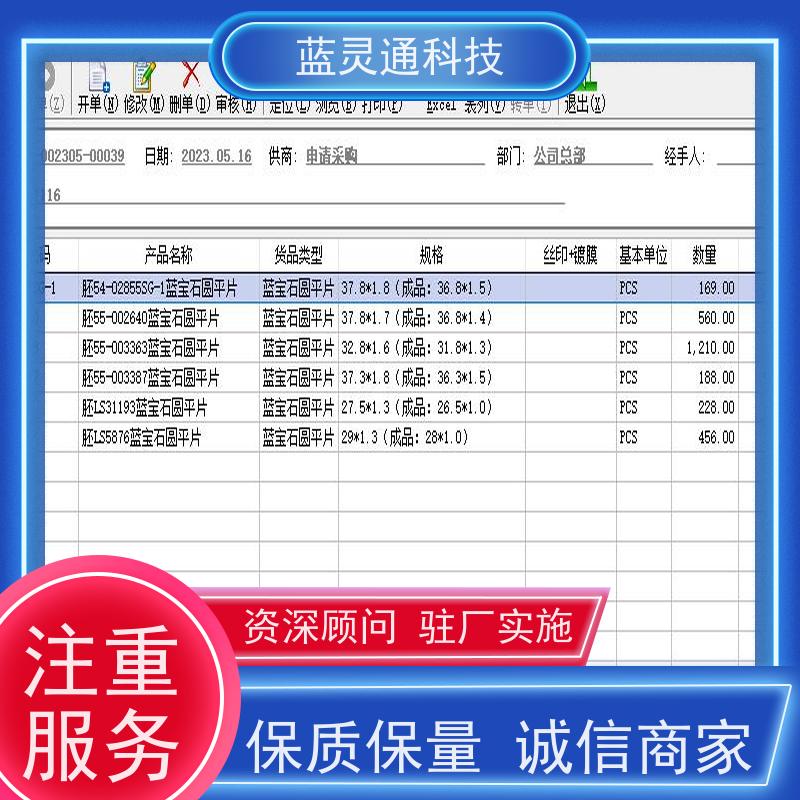 蓝灵通科技 工厂井井有条 高效通畅 首饰管理系统软件 汕尾