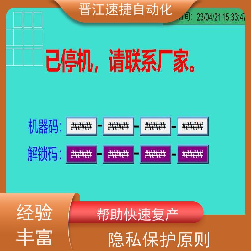 晋江速捷自动化 烫金机解锁   被远程控制   自研发解密软件