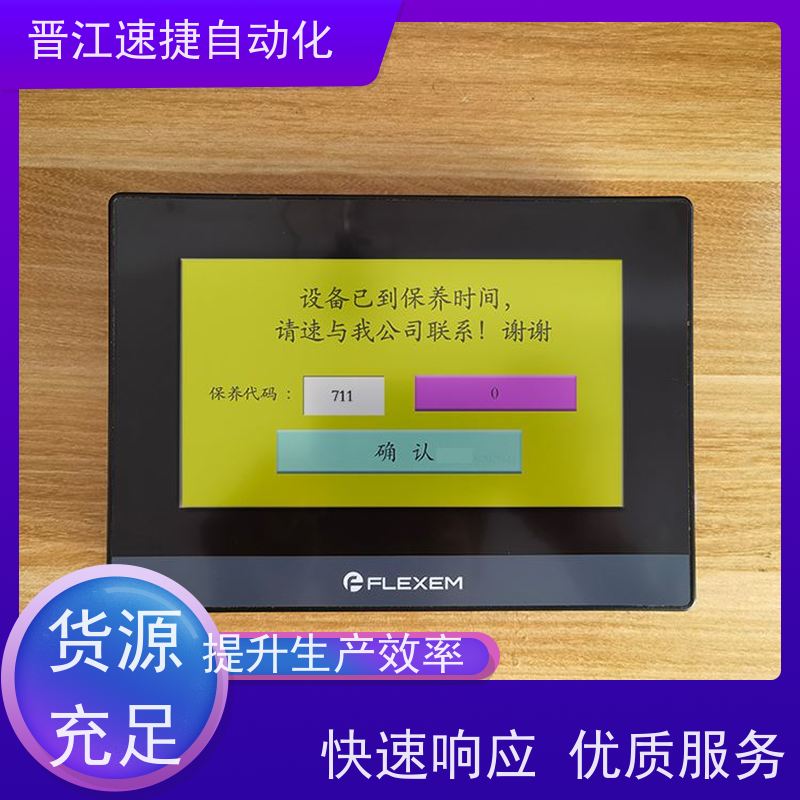 晋江速捷自动化 烫金机解锁   被远程锁机   快速响应优质服务