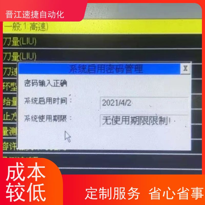 晋江速捷自动化 烫金机解锁   被远程控制   工业生产得力助手